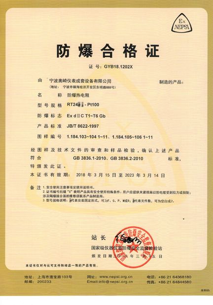 চীন Ningbo Leadkin Instrument Complete Sets of Equipment Co., Ltd. সার্টিফিকেশন